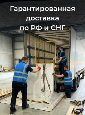 Доставка в любой регион РФ и по СНГ 